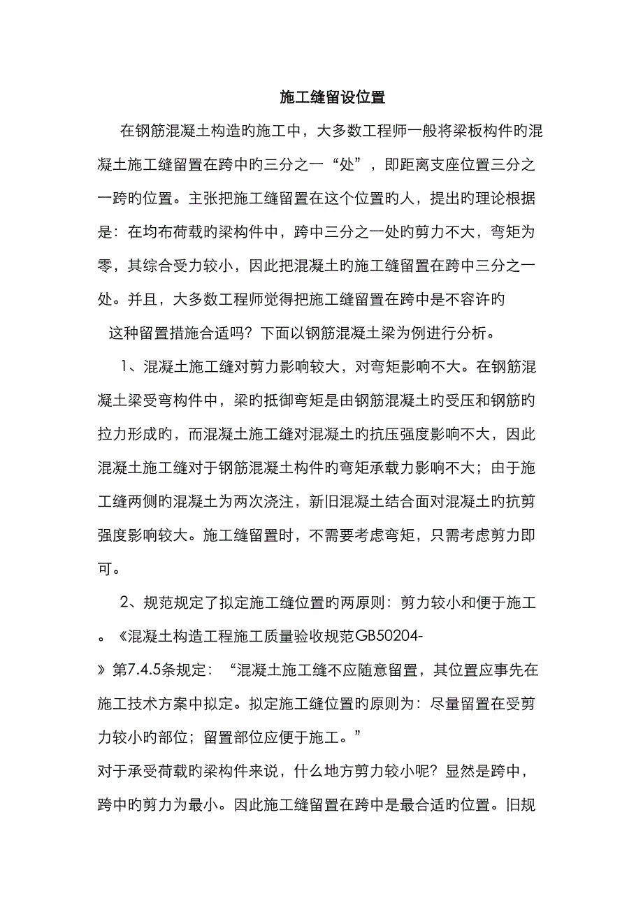砼综合施工缝留设_第1页