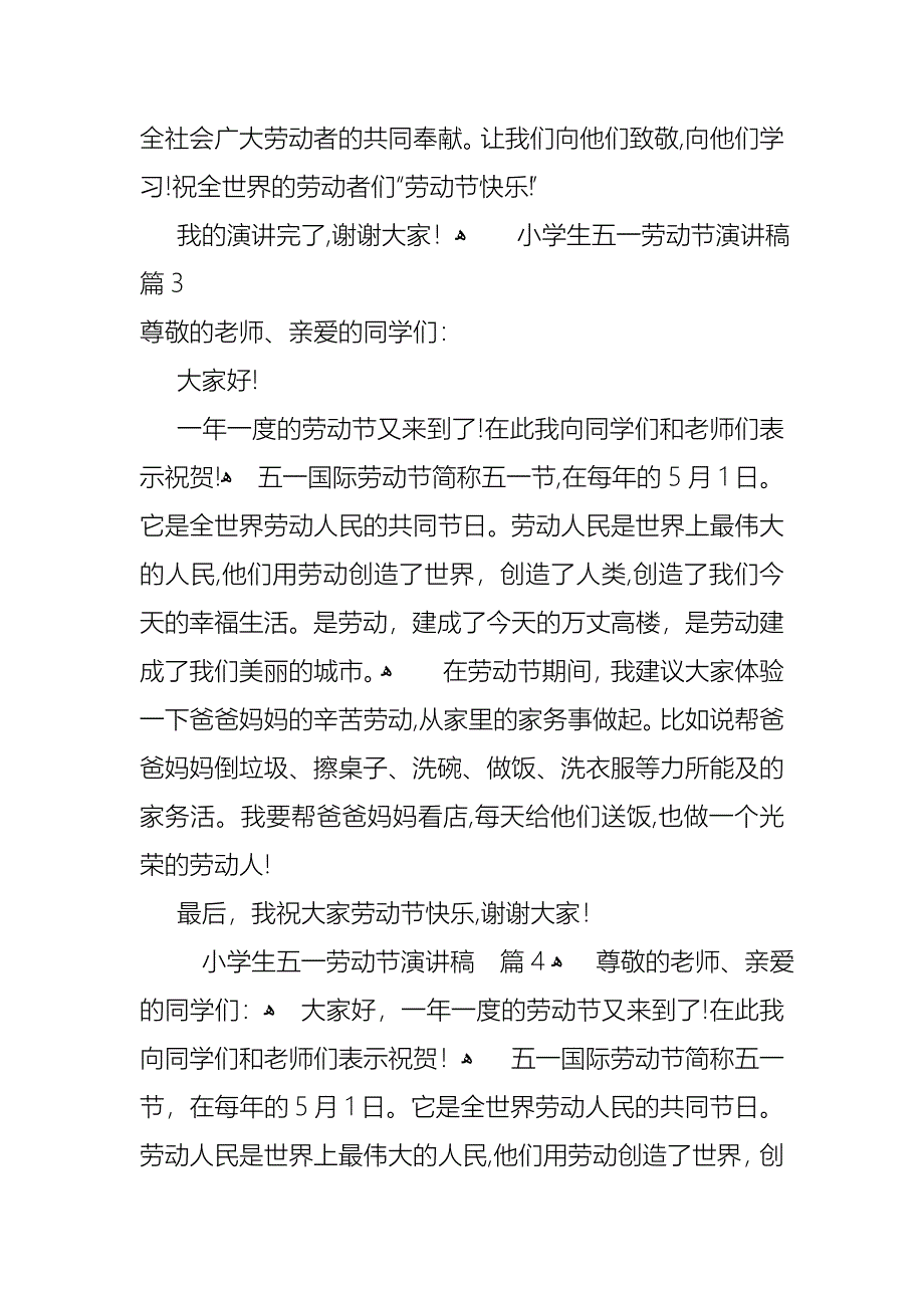 小学生五一劳动节演讲稿合集七篇_第4页