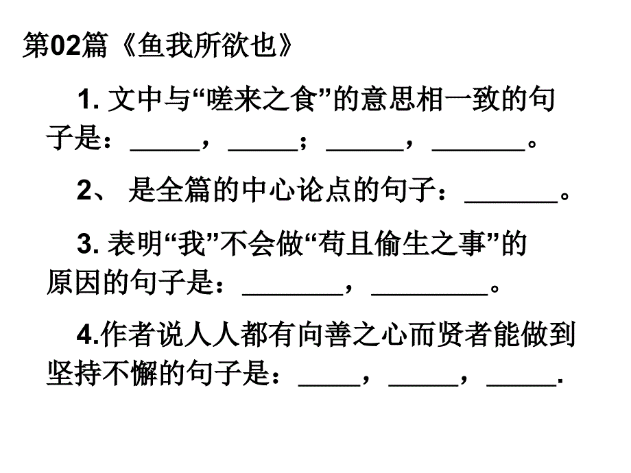 课标卷高考语文古诗文情景式默写(初中50篇).ppt_第4页