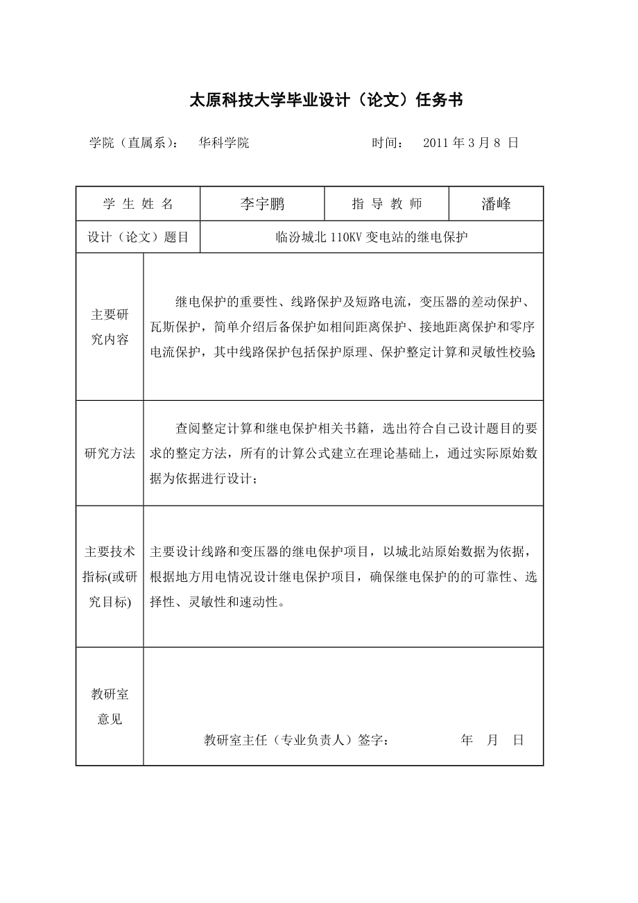 110KV变电站继电保护设计_第2页