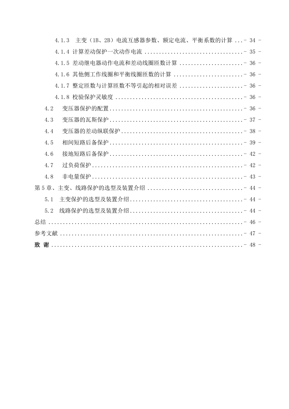 110KV变电站继电保护设计_第4页