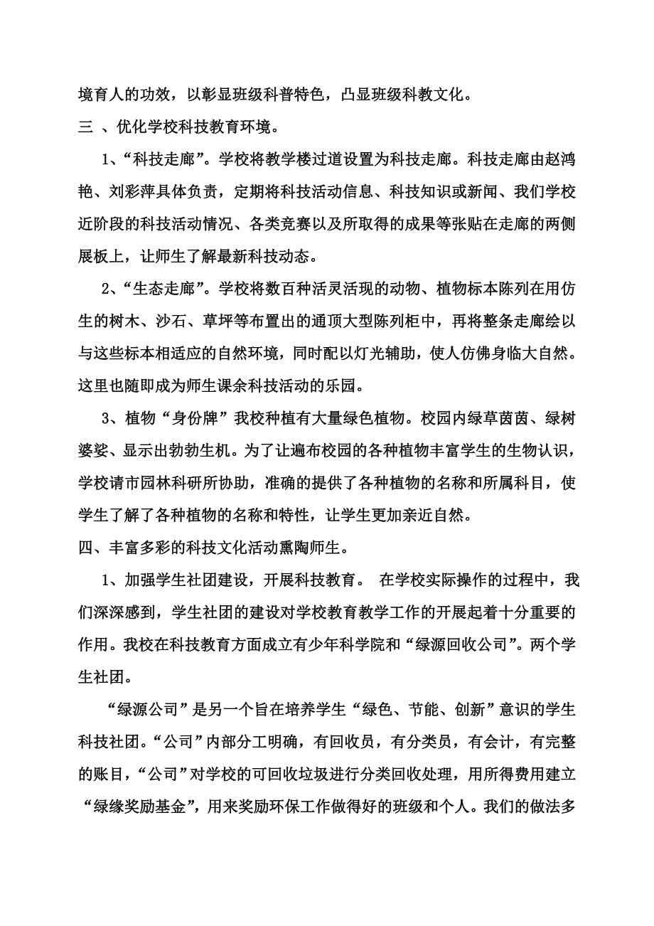 打造科技示范学校提高师生科学素养(创建科技示范校汇报材料)_第5页