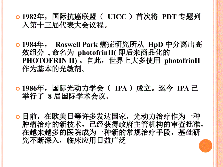 光动力治疗ppt课件_第4页