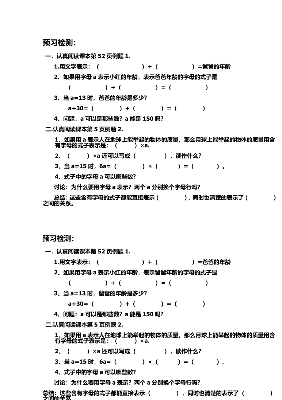 用字母表示数24 (2).doc_第1页