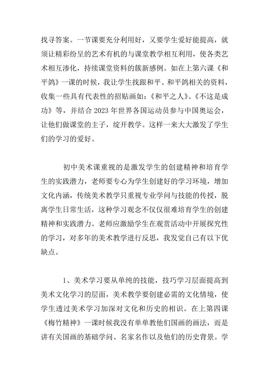 2023年小学图形绘画教学反思总结四篇_第2页