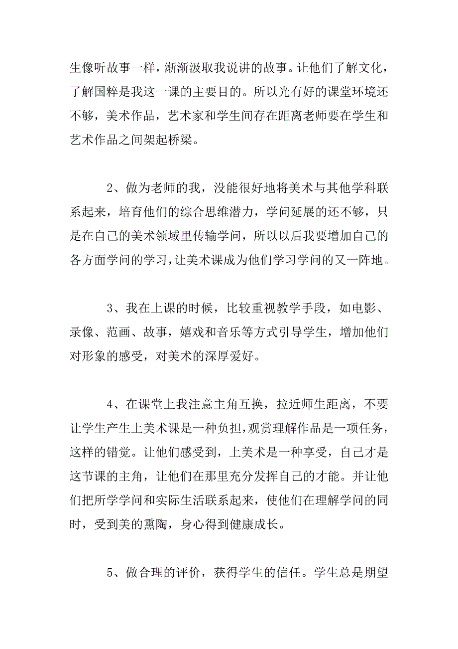 2023年小学图形绘画教学反思总结四篇_第3页