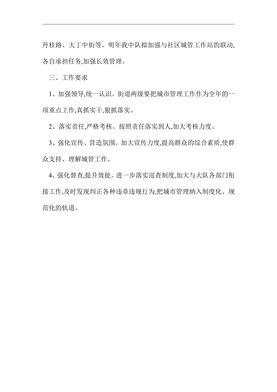 2021年城管中队工作计划_第3页