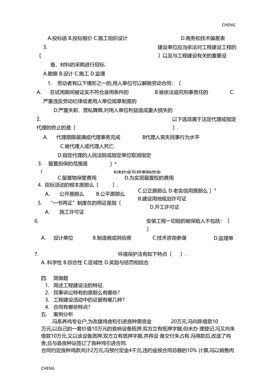 建筑工程相关法律法规习题-练习_第4页