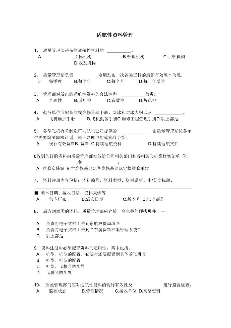 航空运输东方航空培训试题库适航性资料_第1页