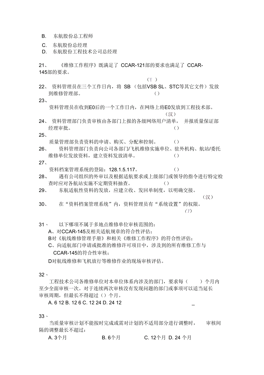 航空运输东方航空培训试题库适航性资料_第4页