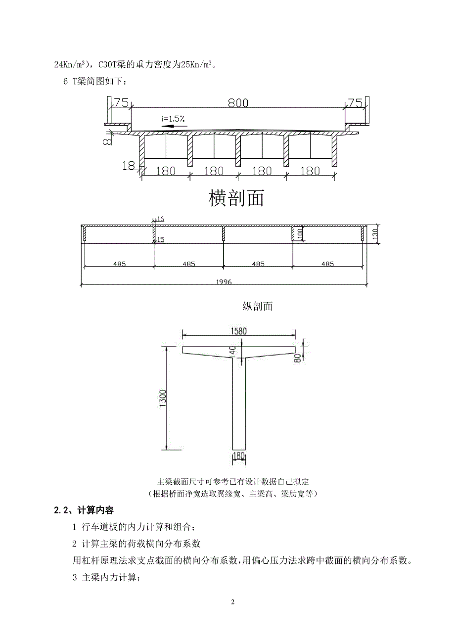 桥梁工程课程设计---钢筋混凝土简支T梁桥设计计算.doc_第2页