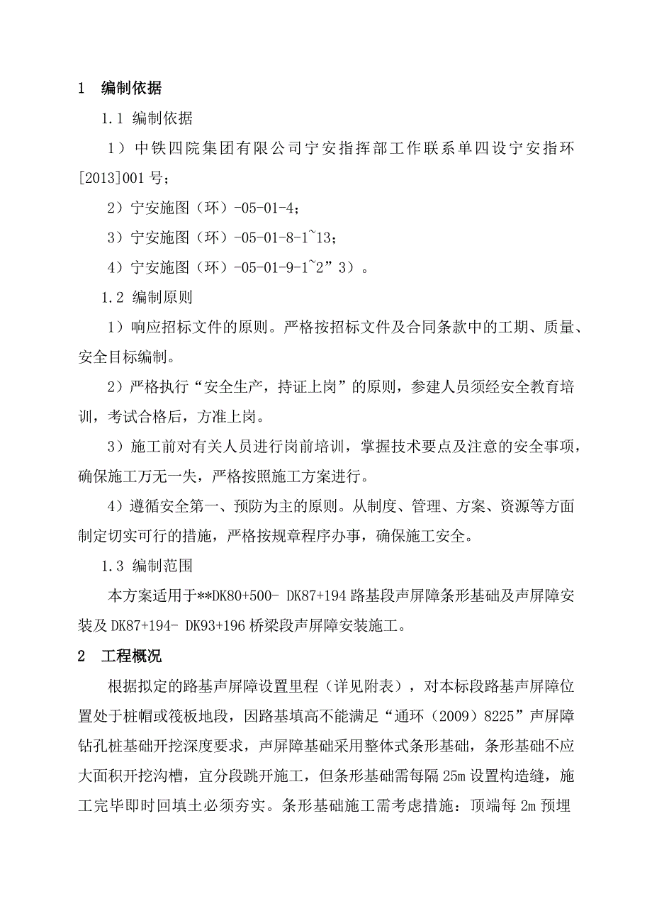 路基段声屏障施工方案_第3页