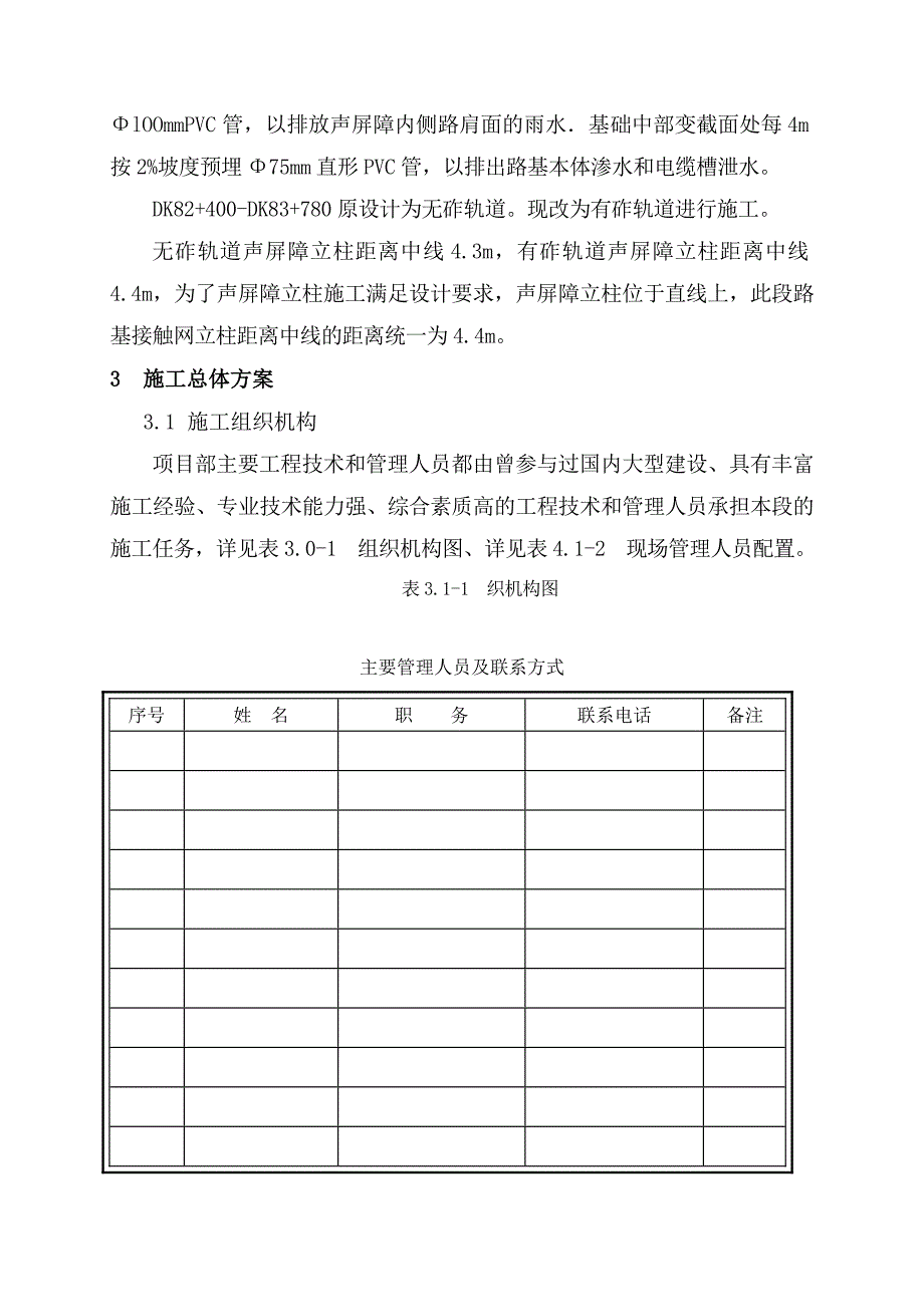 路基段声屏障施工方案_第4页