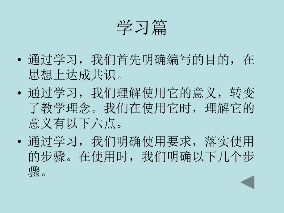 学习反思提升宋靠仿_第2页