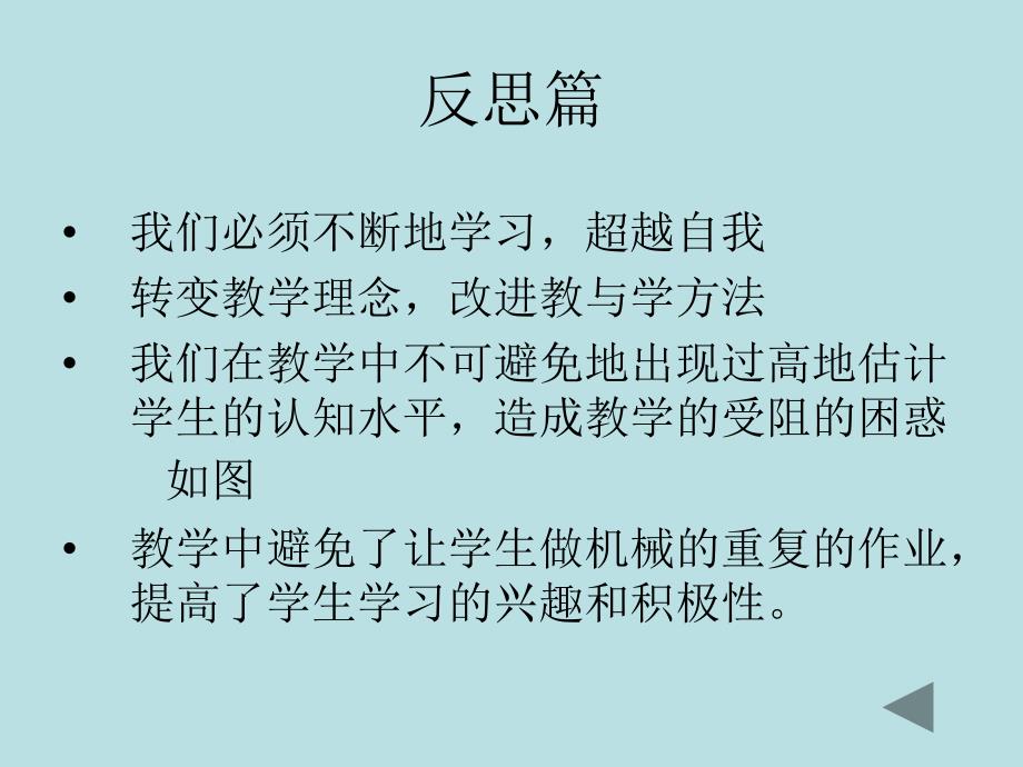 学习反思提升宋靠仿_第3页