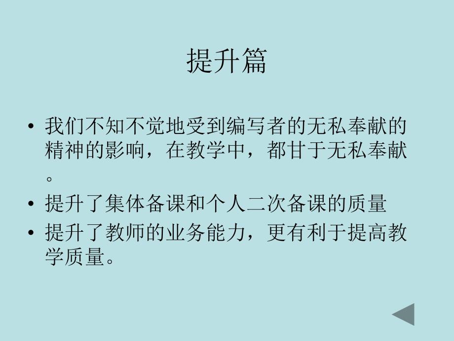 学习反思提升宋靠仿_第4页