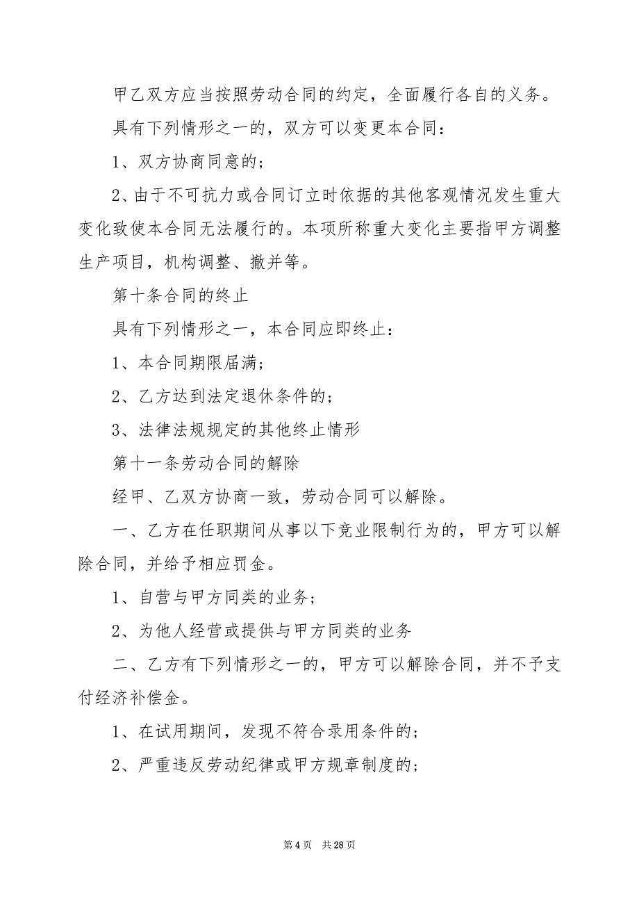 2024年用人单位劳动合同范本_第4页
