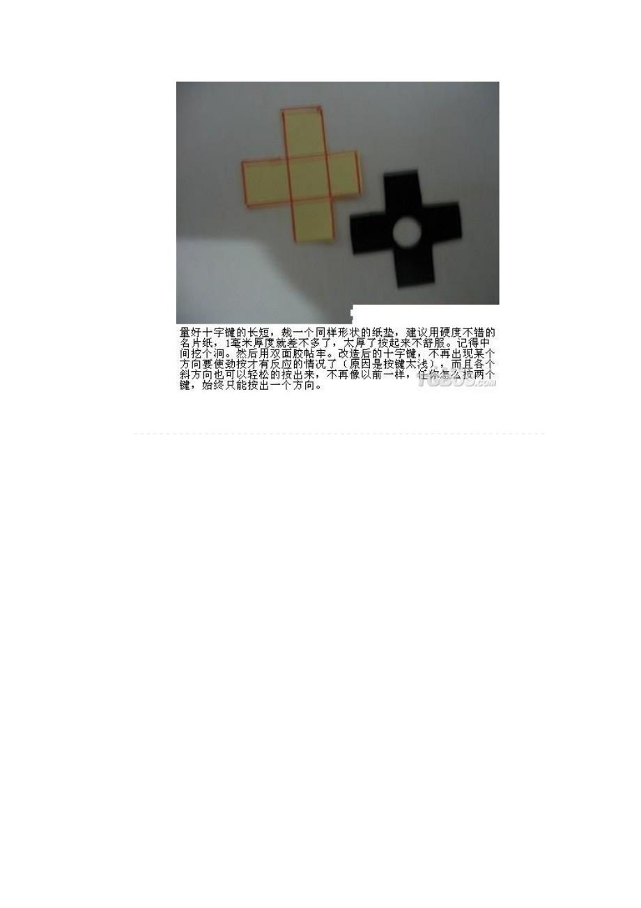 psp1000简易拆机图解教程.doc_第5页