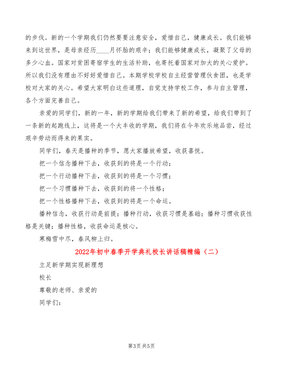 2022年初中春季开学典礼校长讲话稿精编_第3页