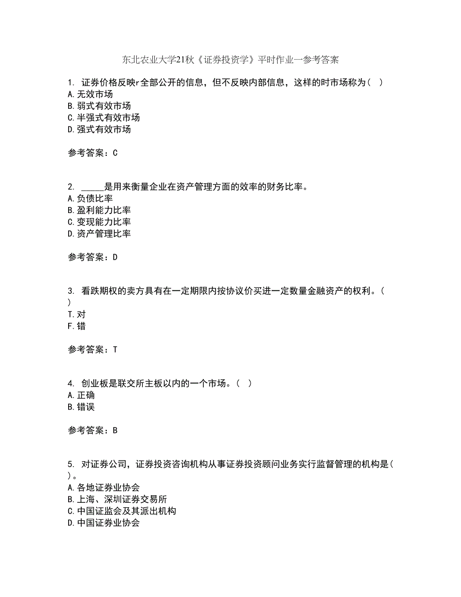 东北农业大学21秋《证券投资学》平时作业一参考答案56_第1页