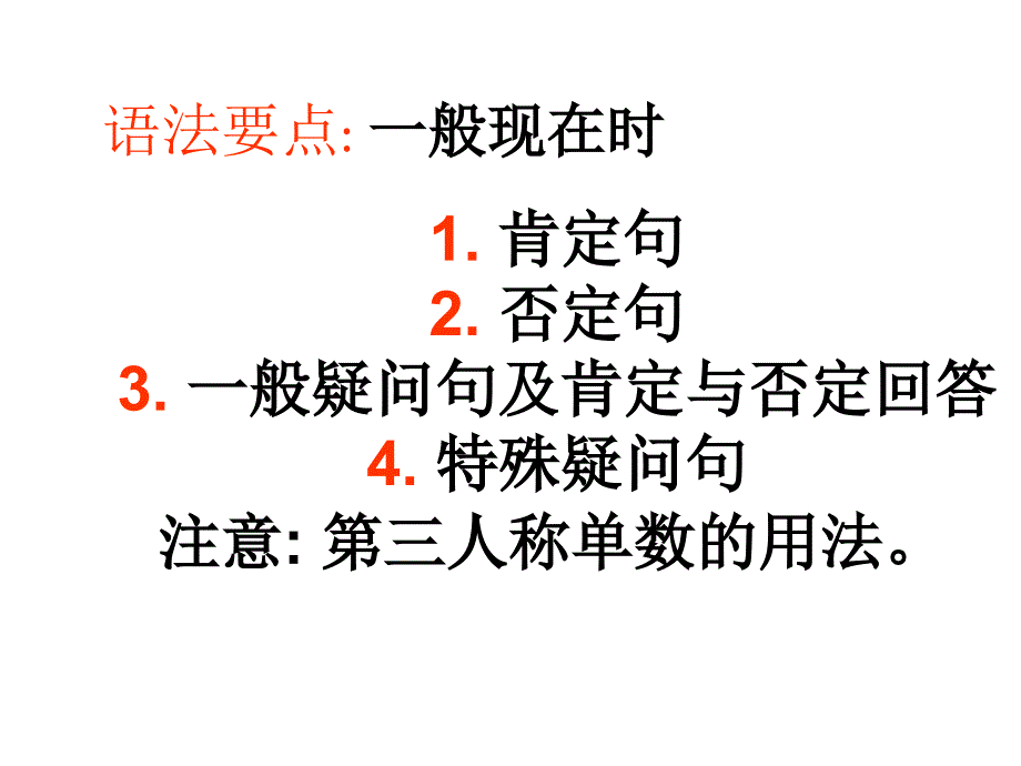 行为动词的一般现在时_第2页