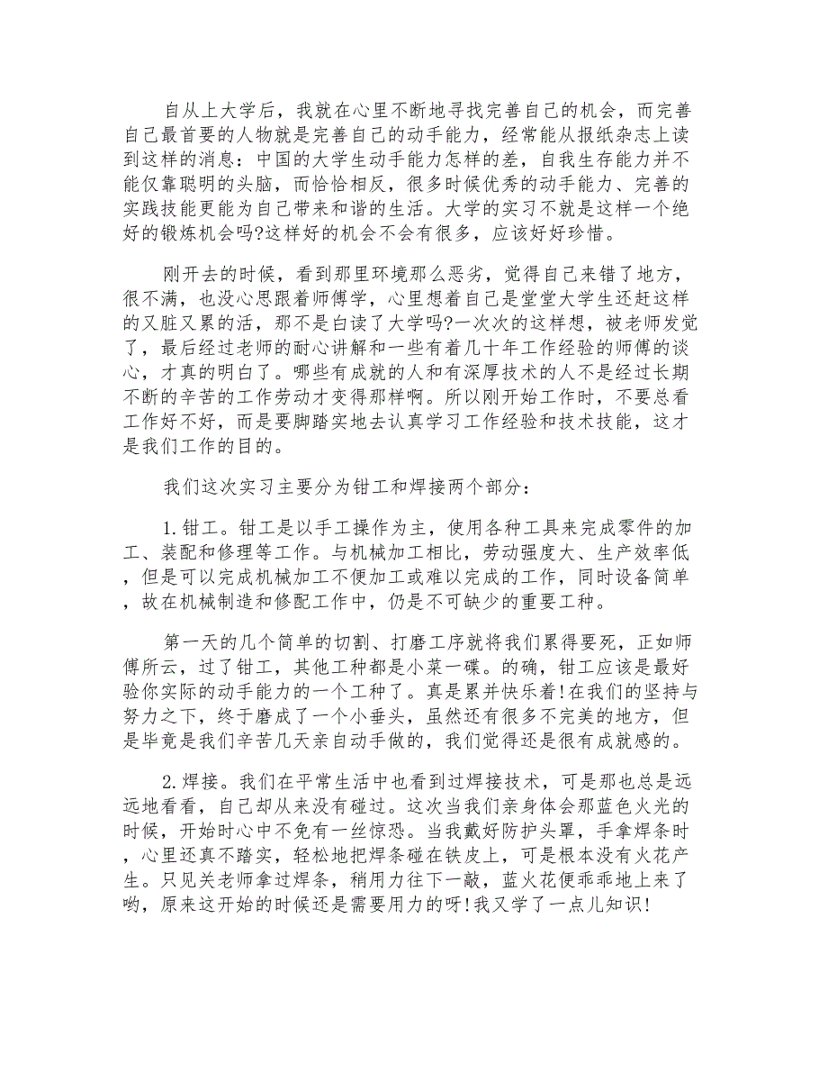 钳工实习自我鉴定5篇_第2页