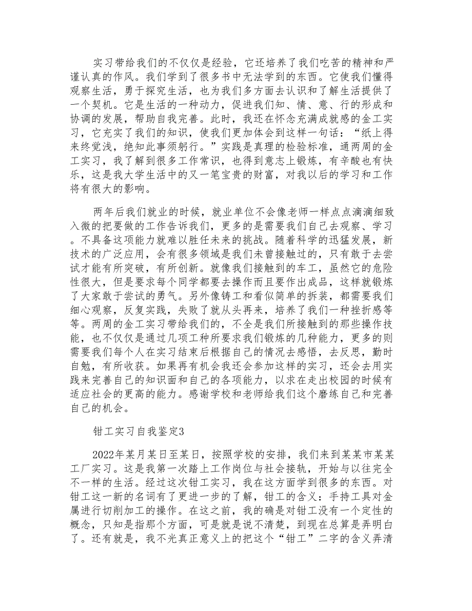 钳工实习自我鉴定5篇_第3页