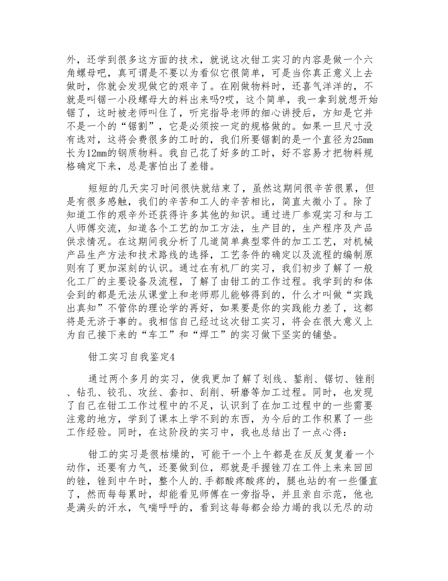 钳工实习自我鉴定5篇_第4页