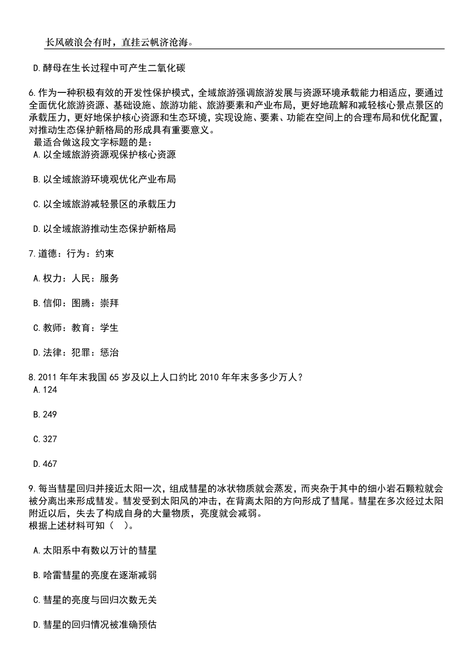 2023年06月广东肇庆怀集县教育局招考聘用中小学校(职校)教师47人笔试题库含答案解析_第3页