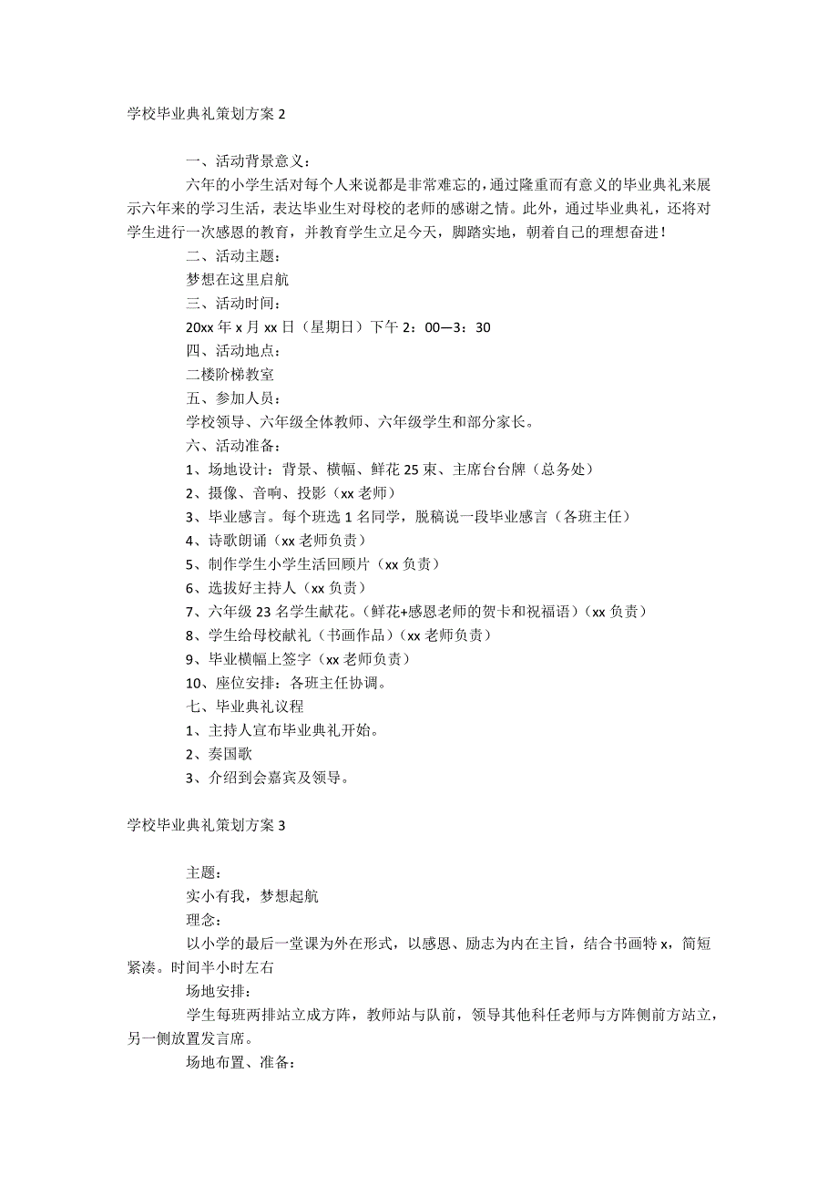 学校毕业典礼策划方案_第3页