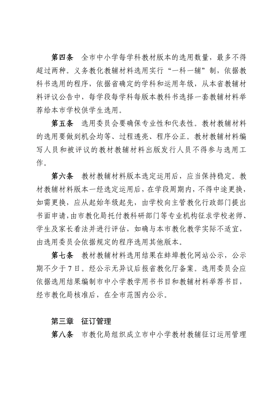 蚌埠中小学教材教辅材料管理办法_第2页