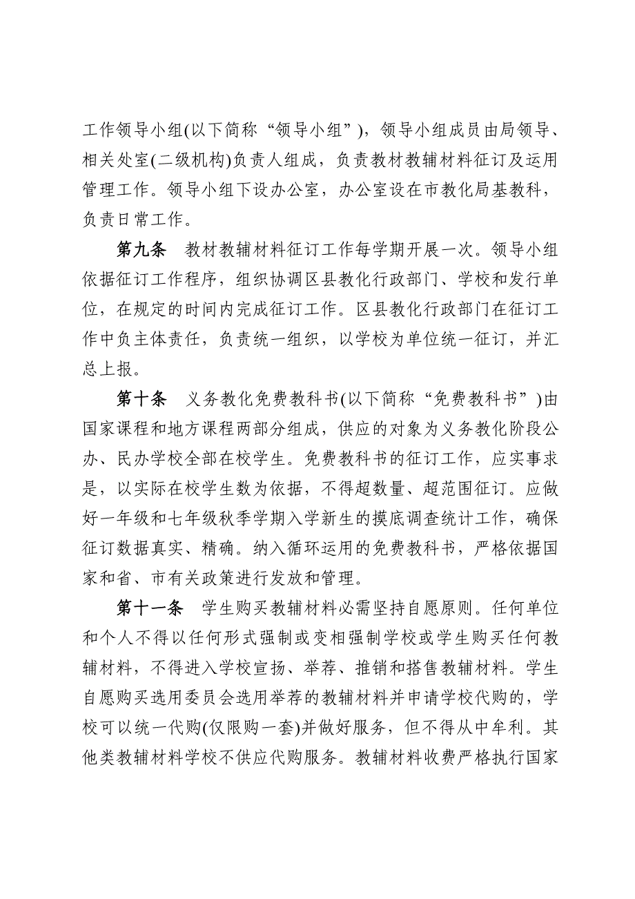 蚌埠中小学教材教辅材料管理办法_第3页