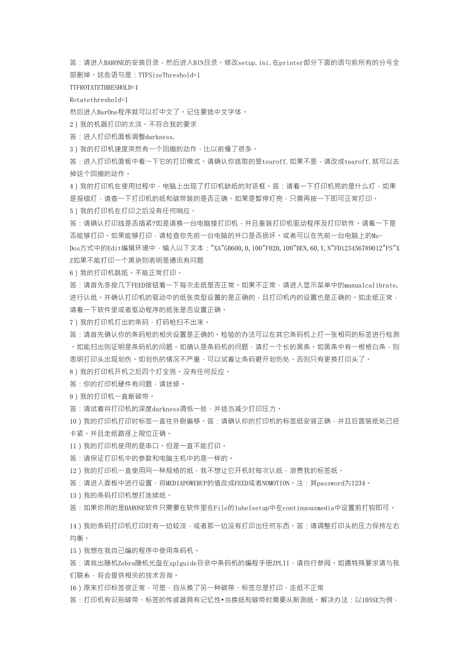 斑马打印机常见故障及解决办法_第2页