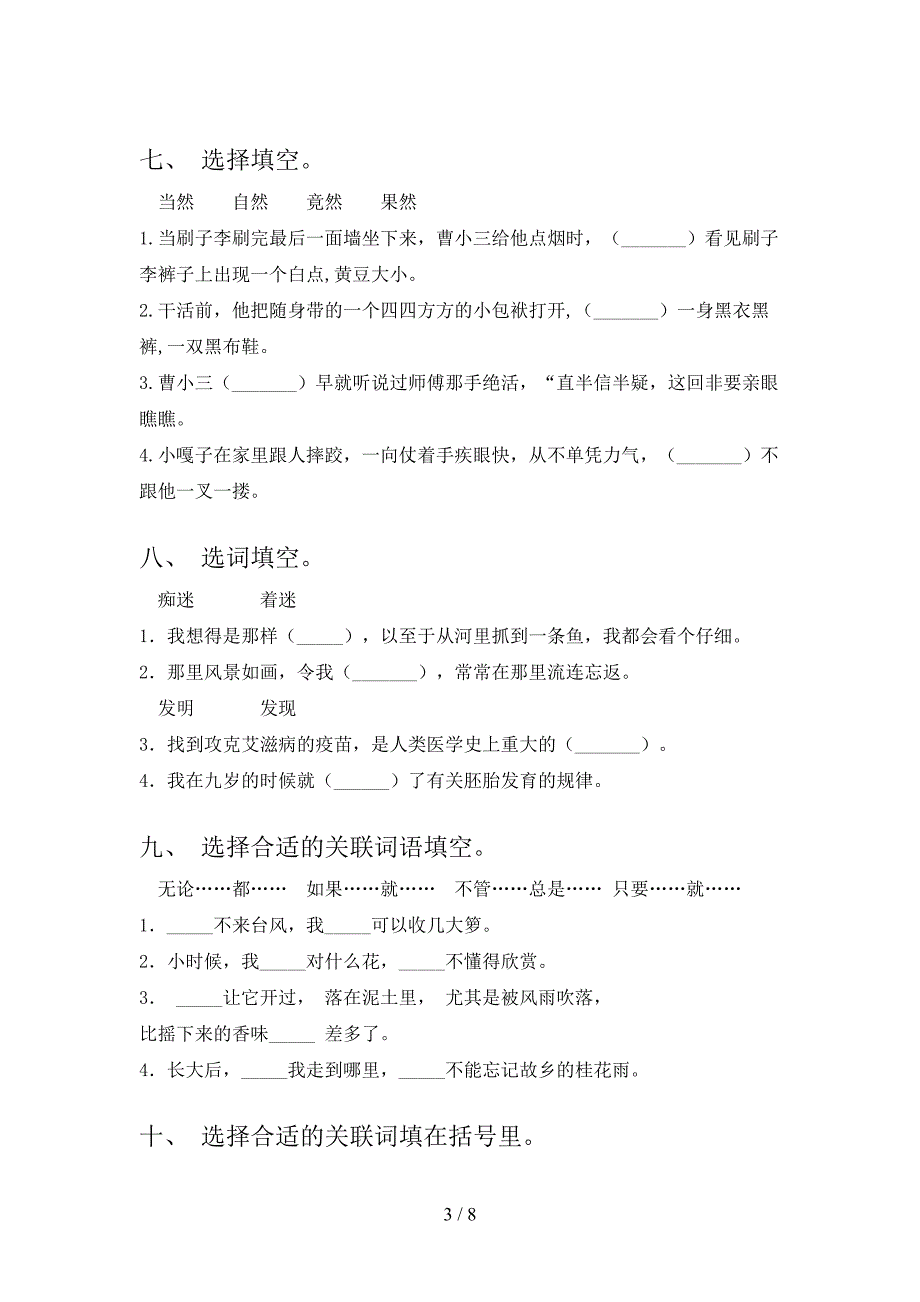 2022年湘教版五年级语文下学期选词填空同步专项练习题_第3页