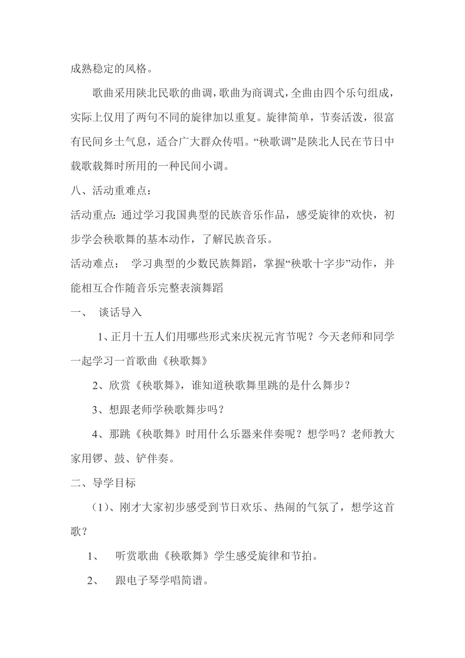 秧歌舞教学设计_第2页