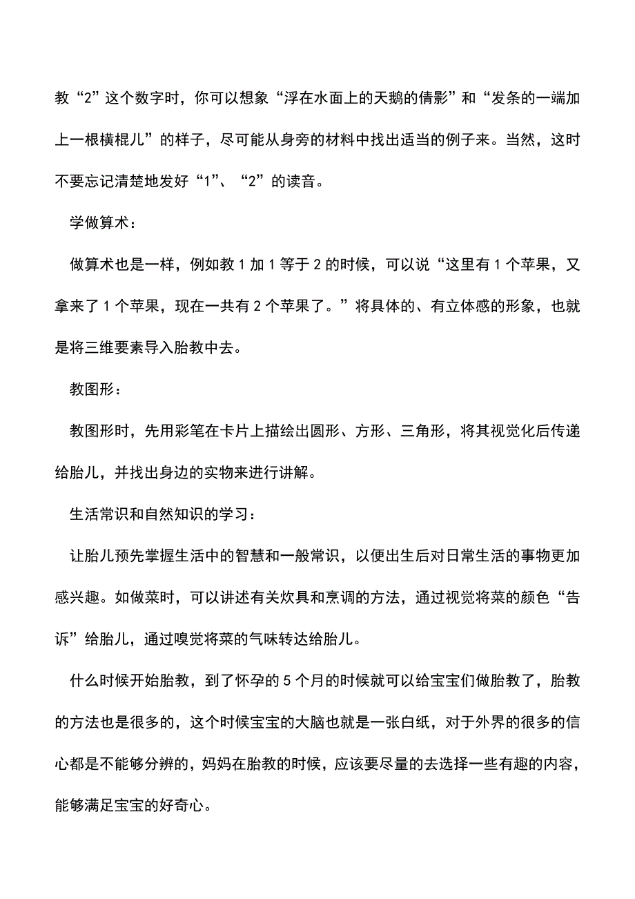 母婴育儿知识：什么时候开始胎教.doc_第3页