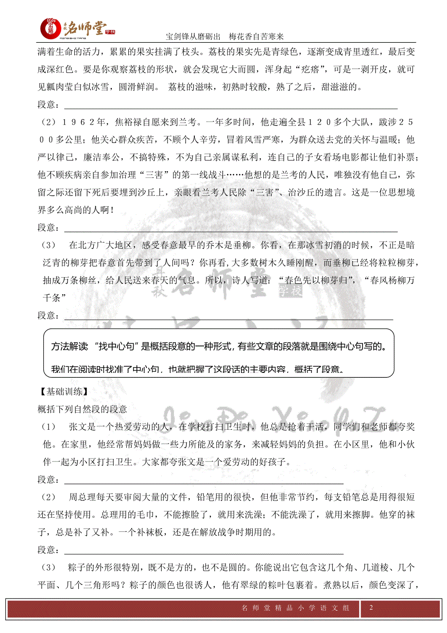 四年级秋季第六讲概括段意_第2页