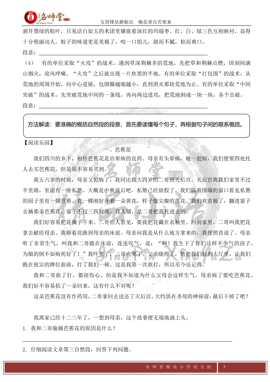 四年级秋季第六讲概括段意_第3页