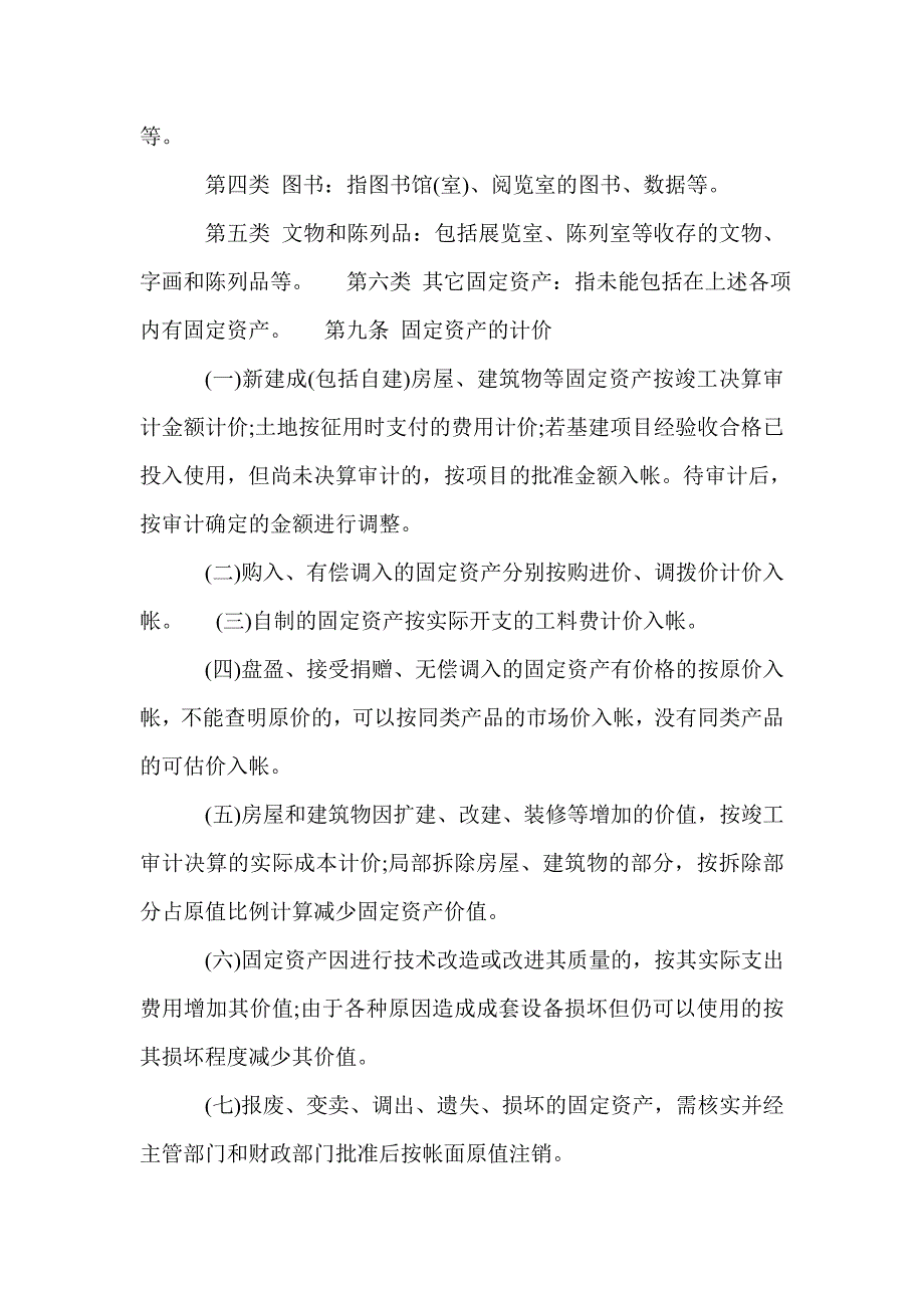 行政事业单位的固定资产管理_第3页