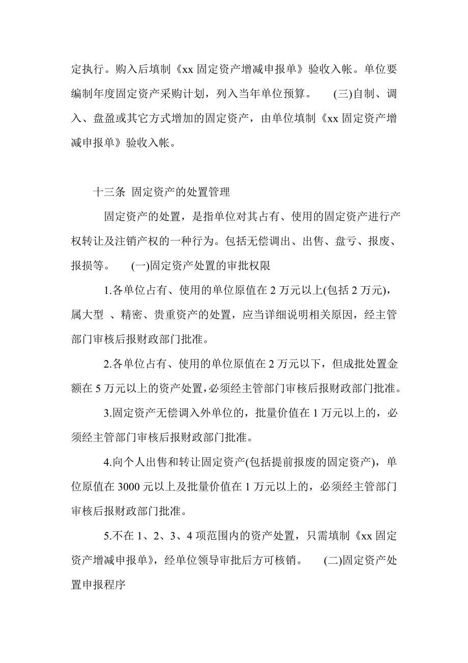 行政事业单位的固定资产管理_第5页