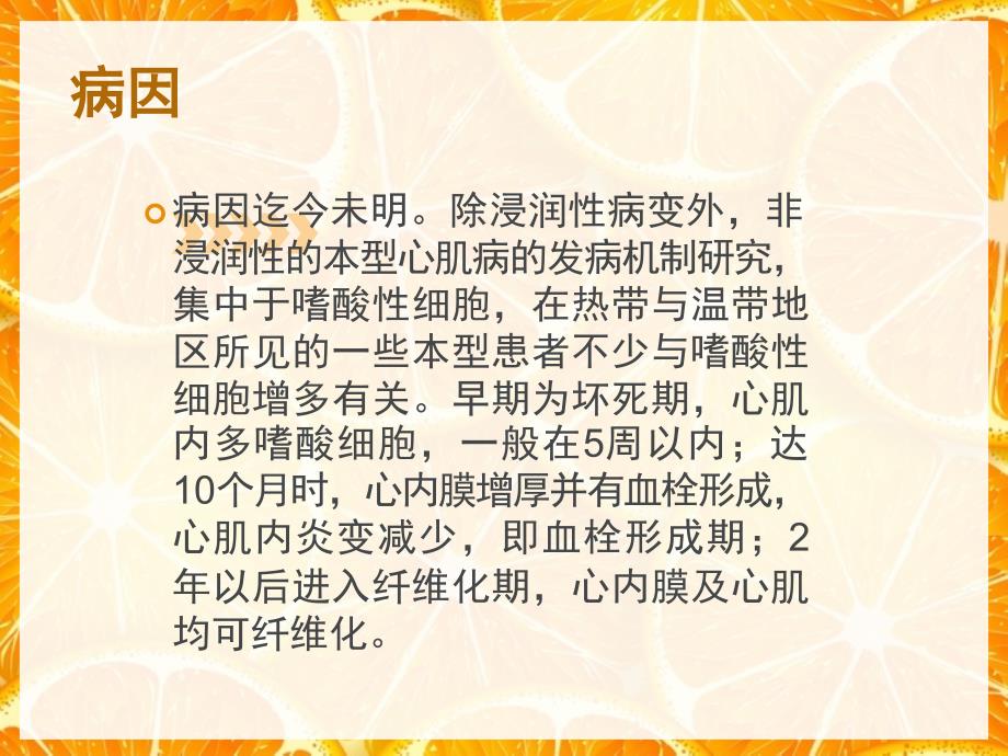 一例限制性心肌病的护理查房_第2页