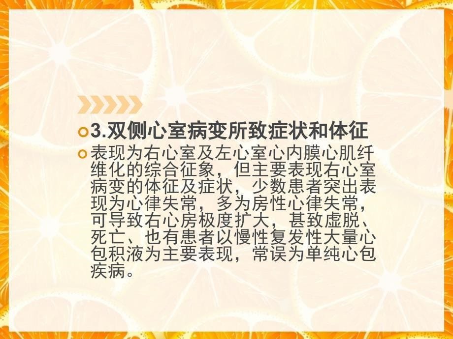 一例限制性心肌病的护理查房_第5页