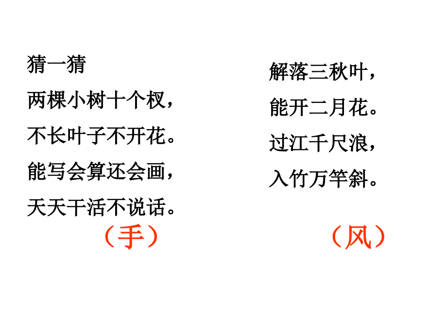 小学一年级语文课件《画》教学演示课件_第2页