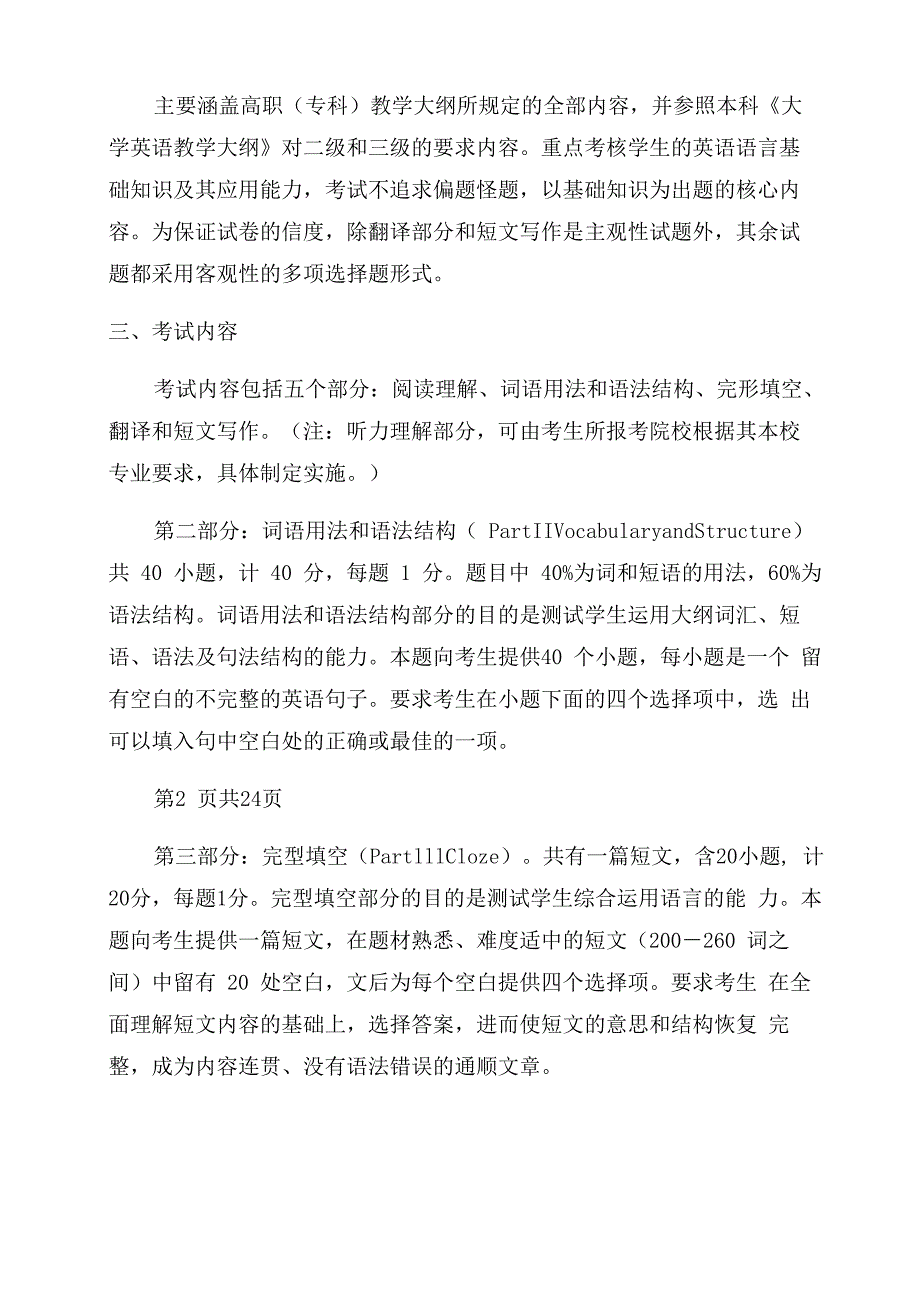 甘肃中医药大学2022年专升本考试_第2页