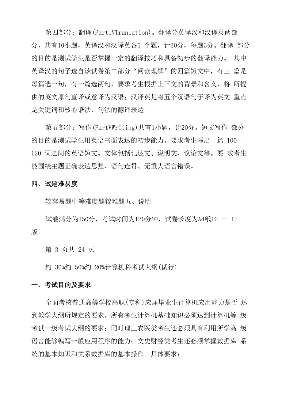 甘肃中医药大学2022年专升本考试_第3页