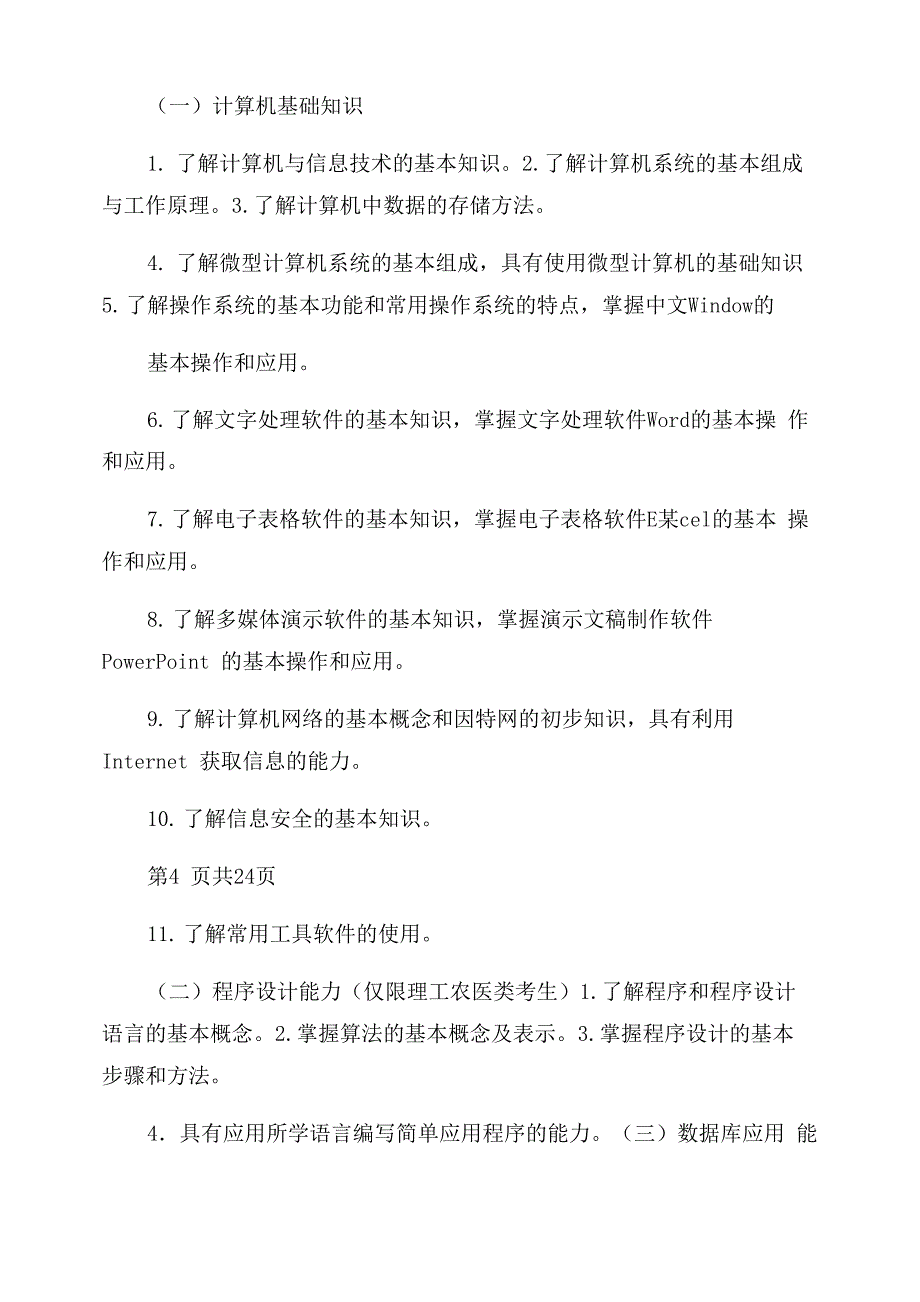 甘肃中医药大学2022年专升本考试_第4页