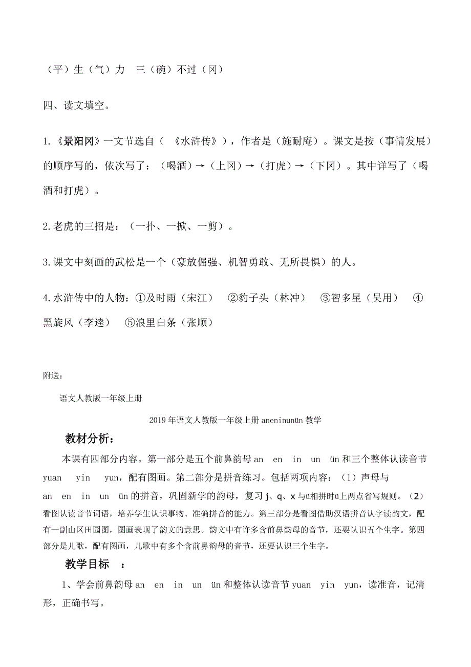 语文人教五年级下册景阳冈练习题_第4页