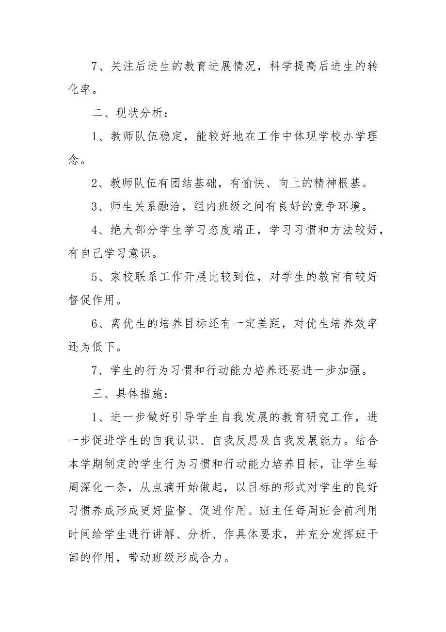 精编计划：五年级年级组长工作计划3篇 五年级组工作计划_第3页