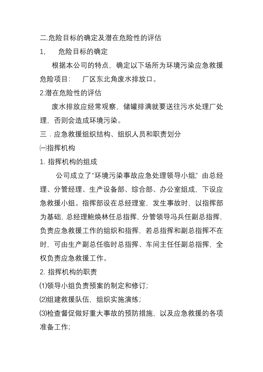 环境污染事故应急预案.doc_第3页