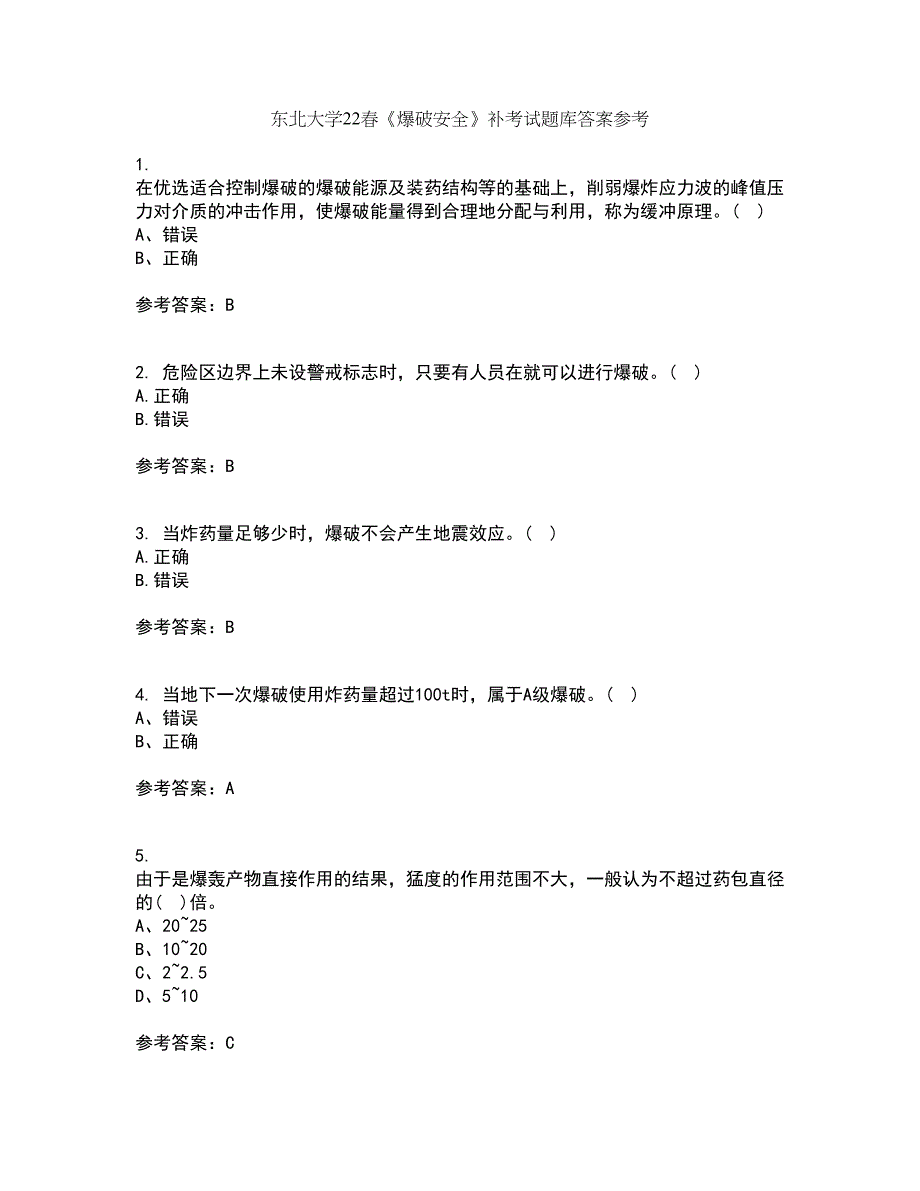 东北大学22春《爆破安全》补考试题库答案参考15_第1页